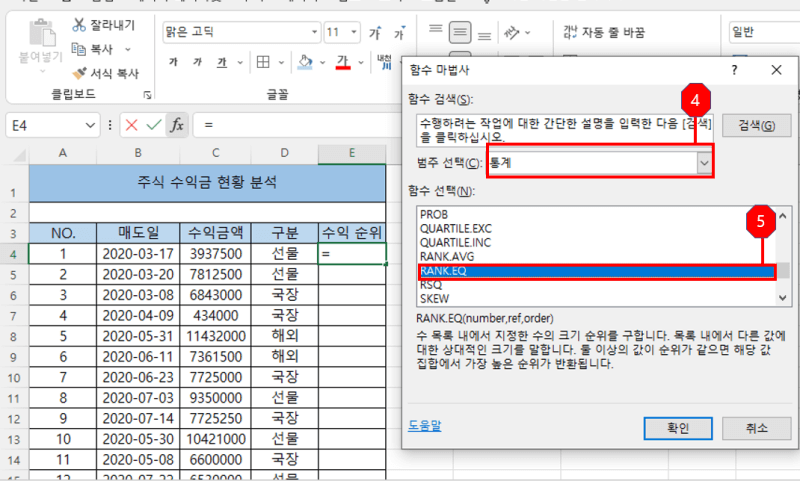 함수 마법사 작업창 사진