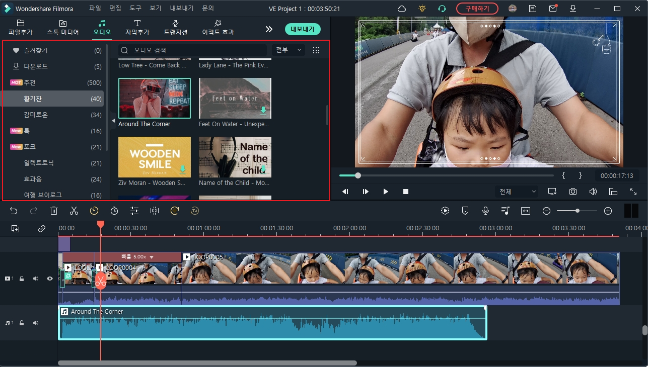 다양한 기능과 쉬운사용 무료 동영상 편집 프로그램 필모라 사진12