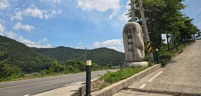 산들바다관광농원 펜션캠핑장