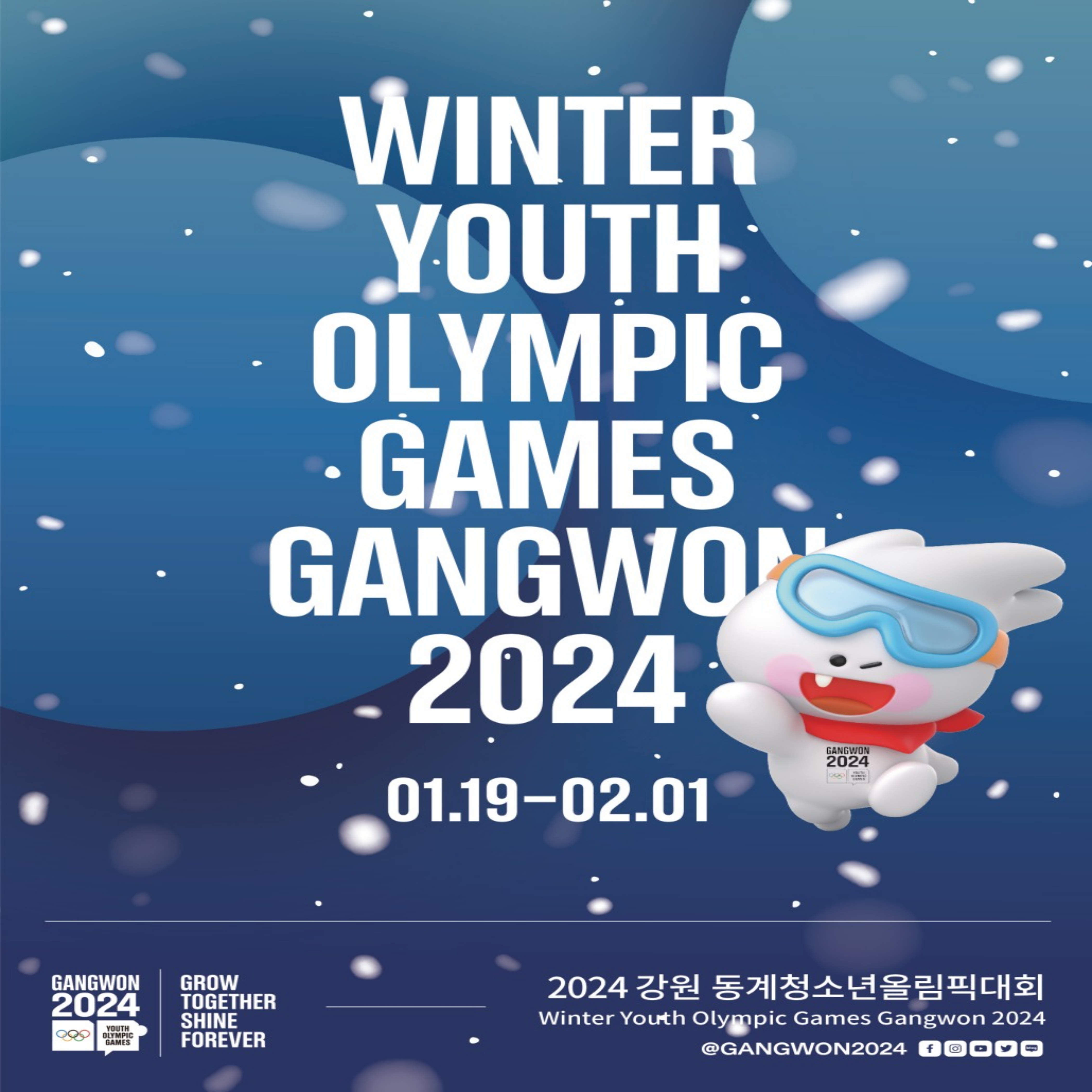 2024 강원 동계청소년올림픽 플레이윈터존 LET&#39;S PLAY WINTER