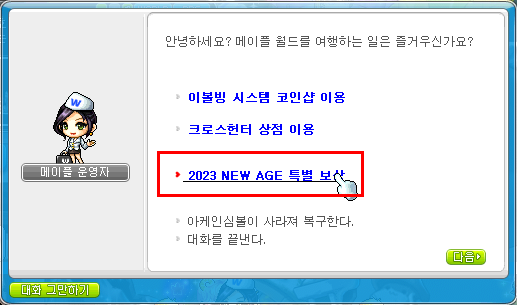 받고 싶은 보상 클릭