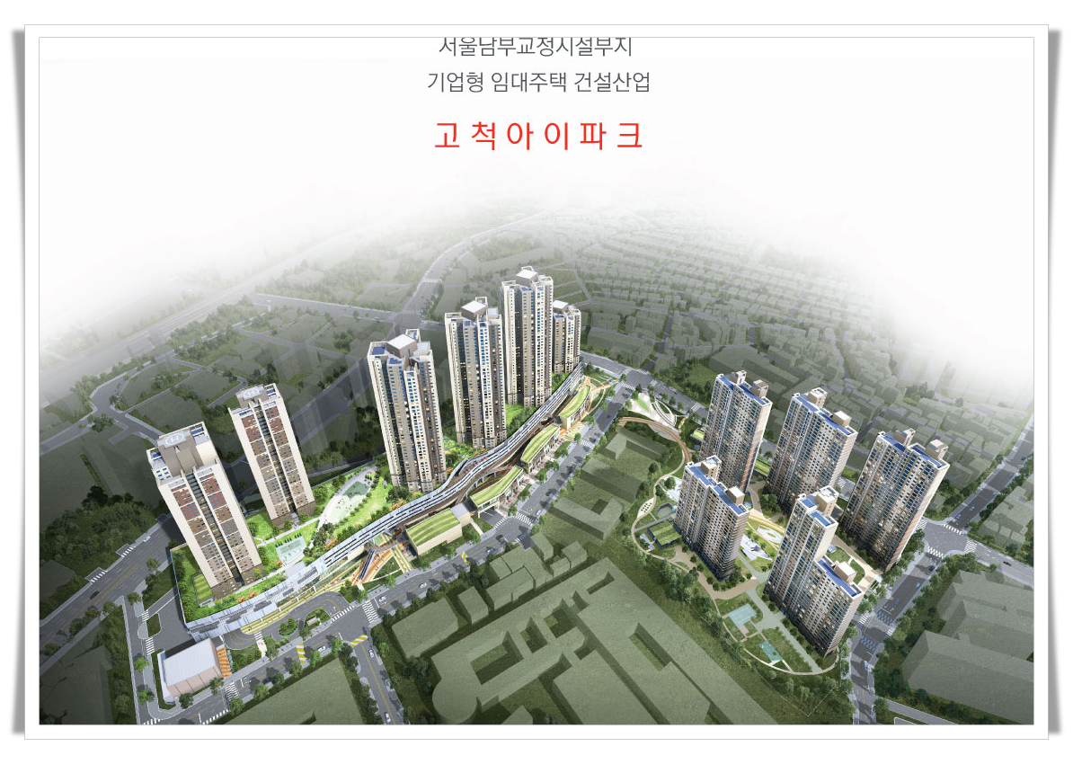  고척 아이파크 11월 분양