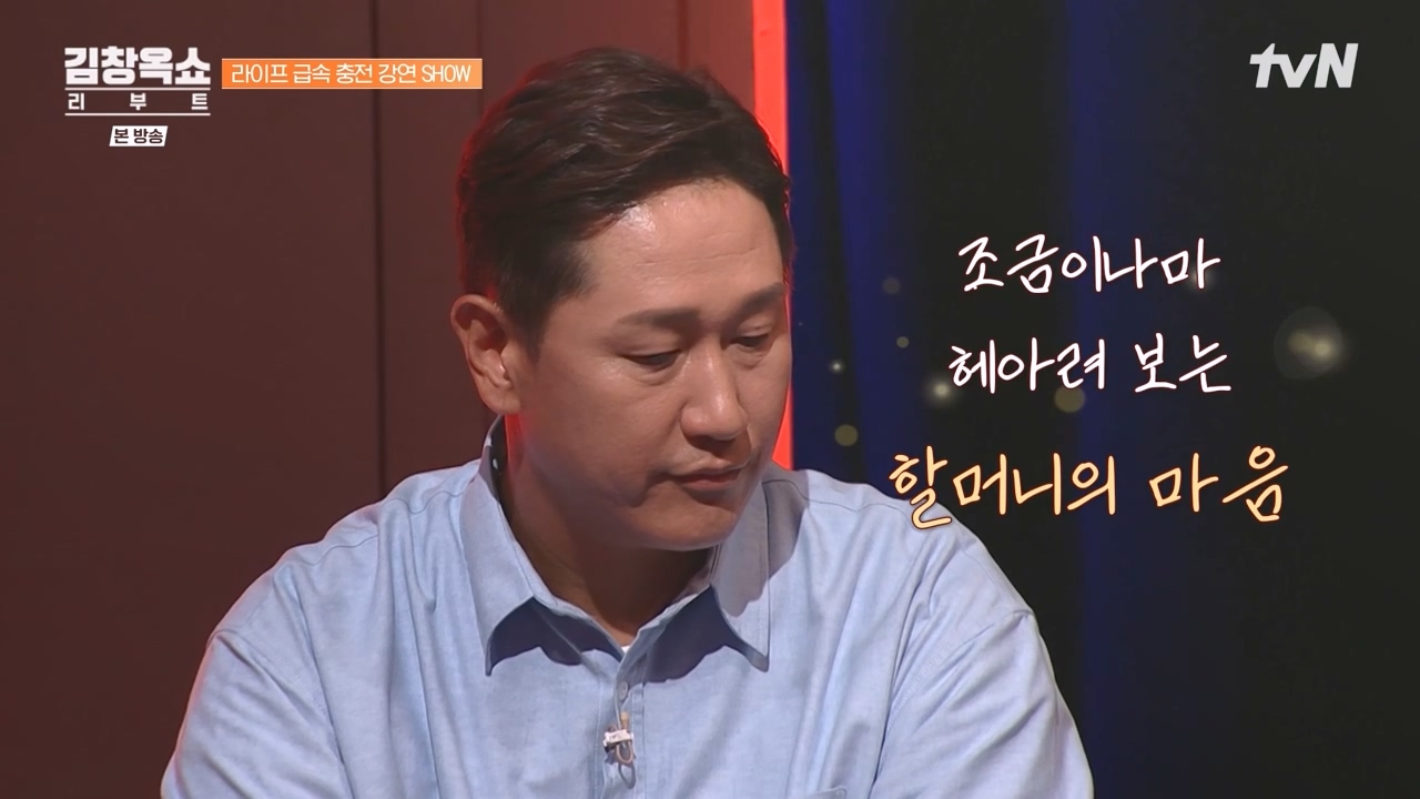 김창옥 쇼 리부트.E02.231002p-NEXT.mp4_20231005_202801.366.jpg