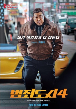 범죄도시4 개봉일 등장인물 출연진 줄거리 기대 포인트