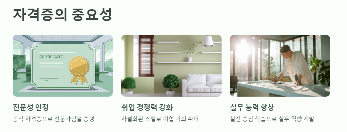 자격증 취득의 중요성