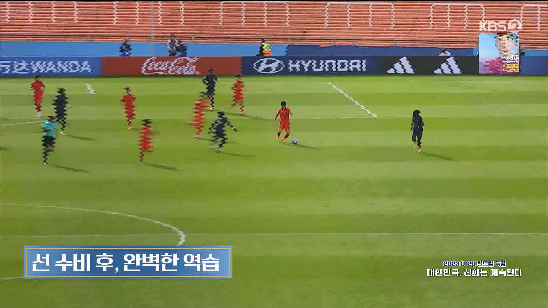 U-20 월드컵 특집.mp4_20230606_150042.324.jpg