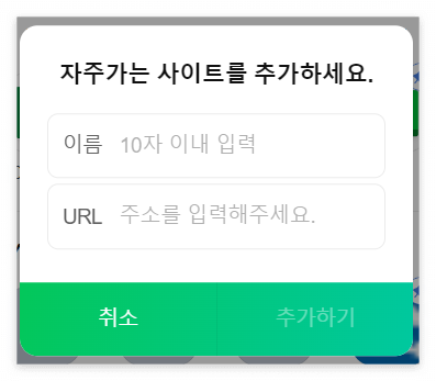 자주가는 사이트 등록이미지