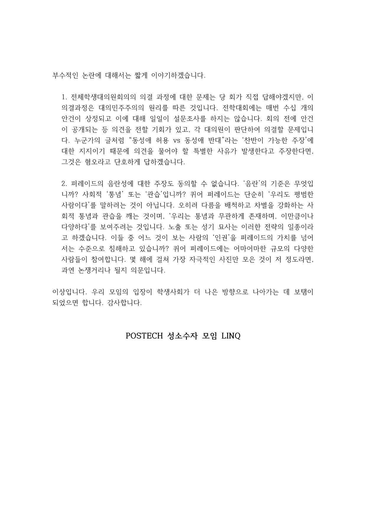입장문 이미지2