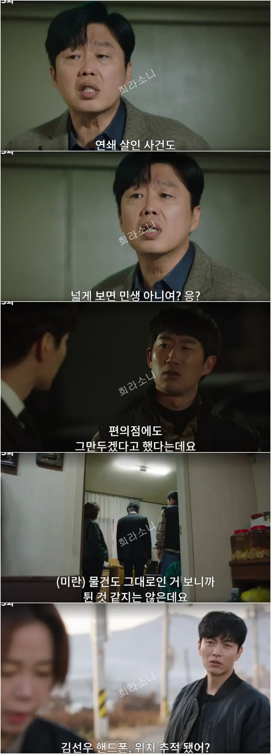 사라진 선우의 뒤를 추적하는 장열과 팀원들.
