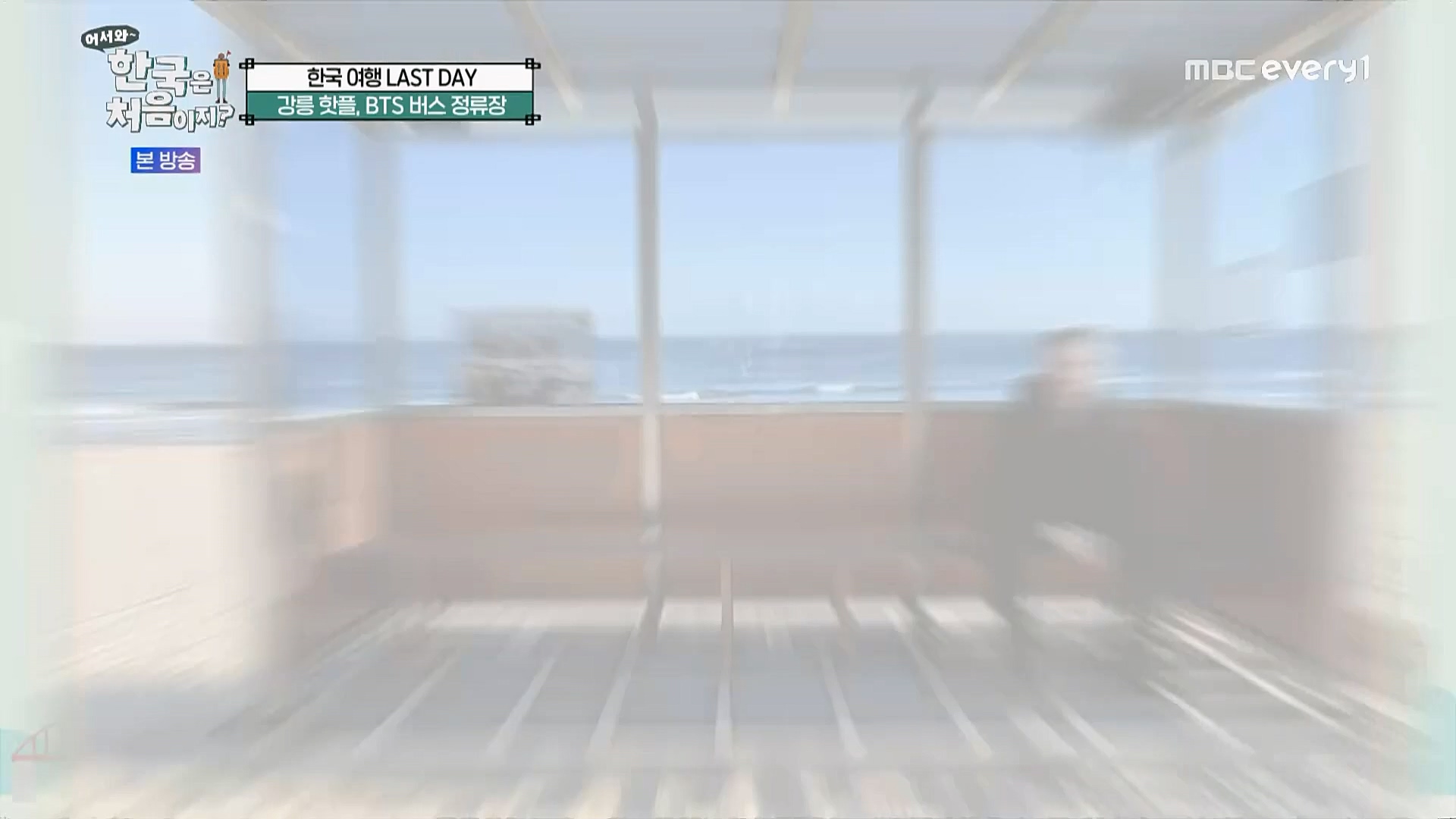 어서와~ 한국은 처음이지.E284.230223p.H264-F1RST.mp4_20230224_205702.099.jpg