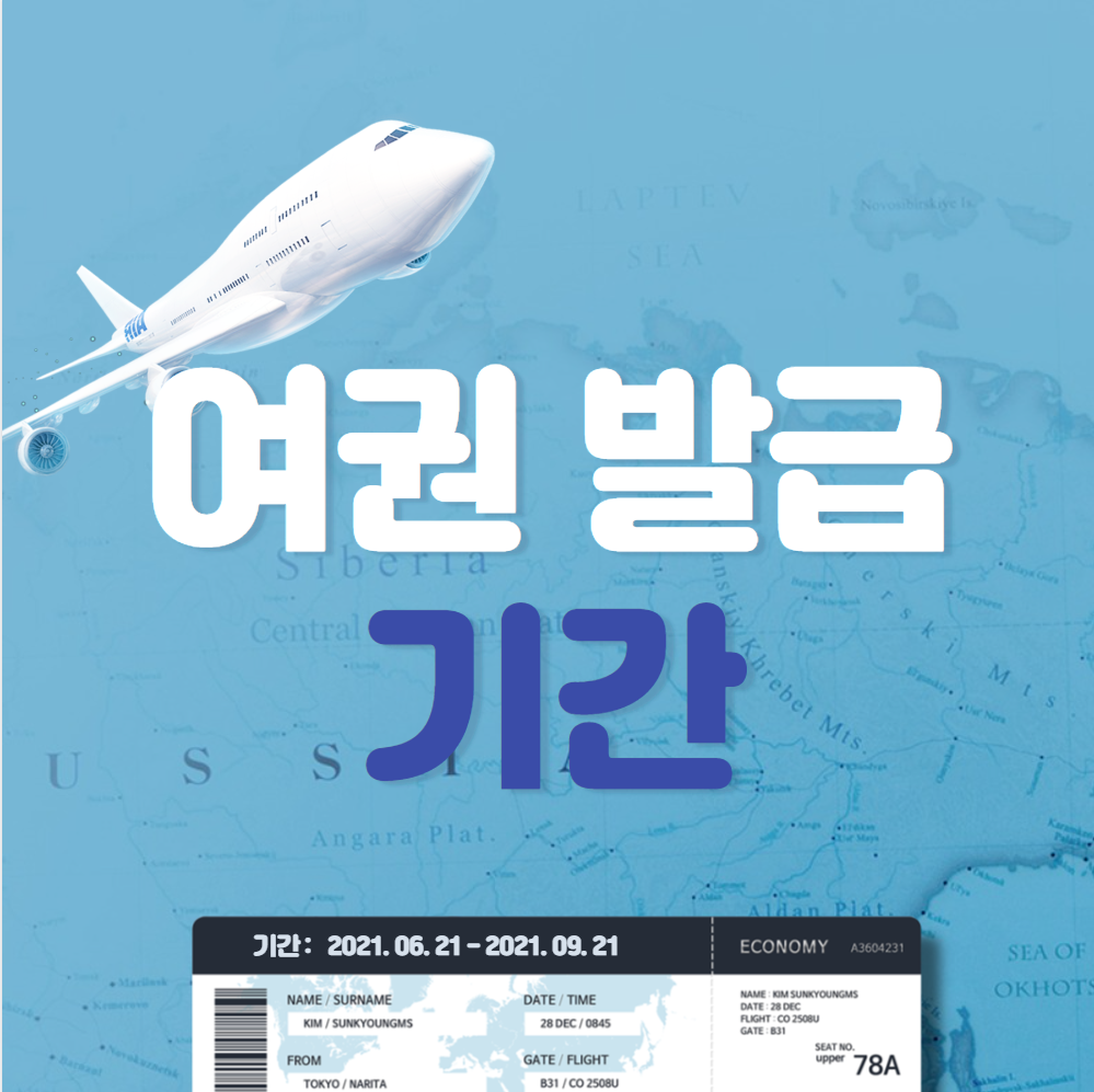  여권 발급 기간 (긴급여권 발급)