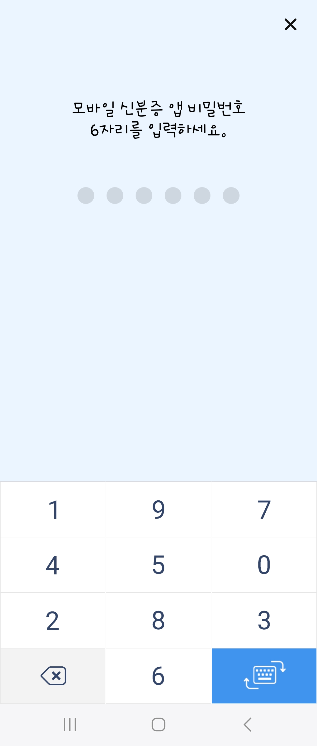 휴대폰주민센터 이미지