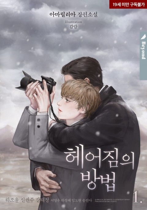  BL 소설 중 글빨 좋고 작품성 쩐다고 생각하는 작품 10개