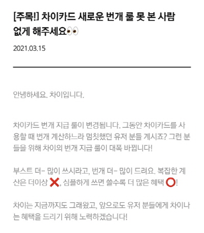  차이카드(CHAI) 한 달 사용 후기, 번개 룰 변경 (2021.04.01~)