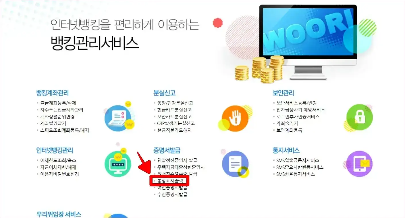 뱅킹관리 서비스에서 '통장표지출력'을 선택