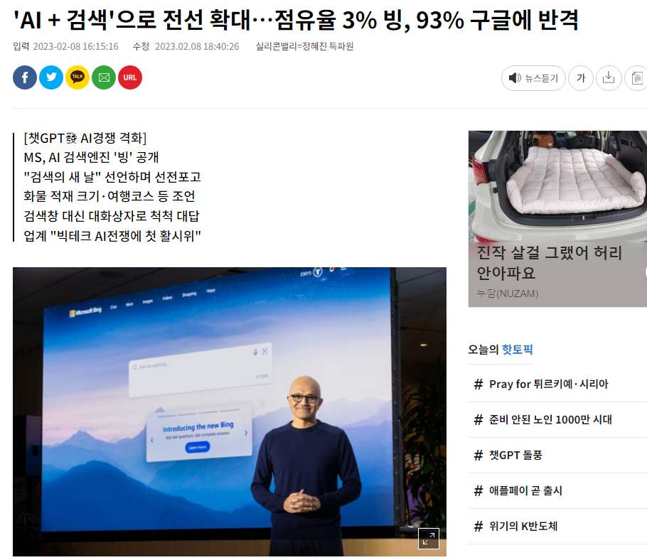 AI 검색엔진 소개하는 모습