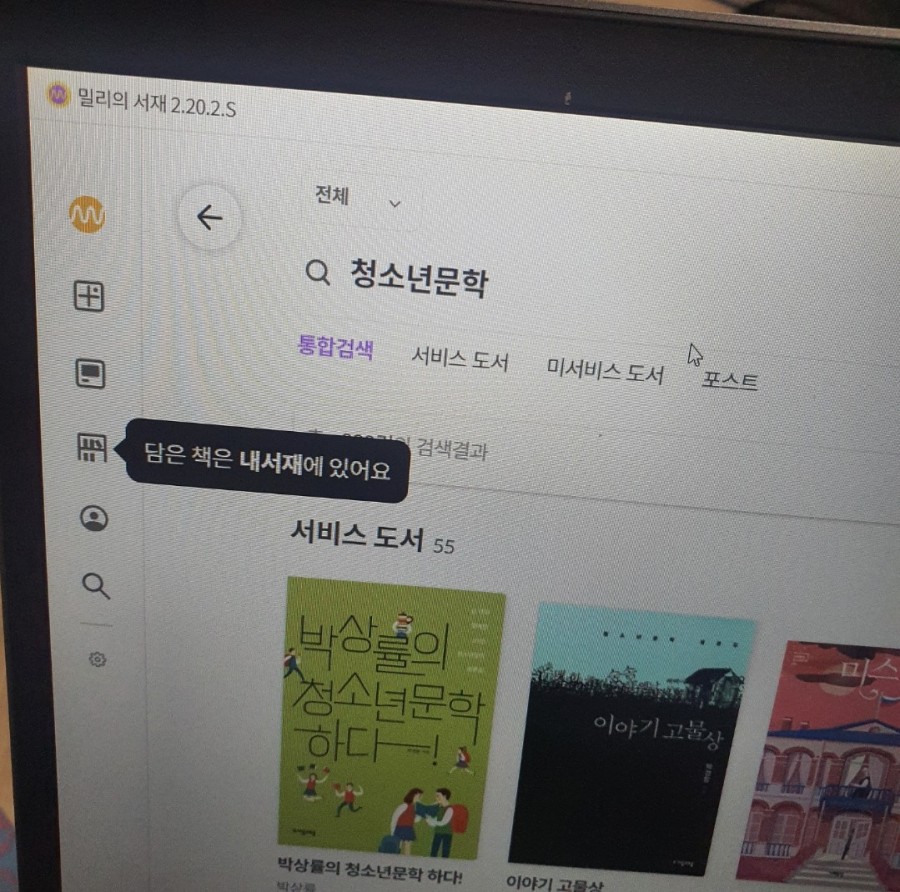 구글페이먼트 코리아 결제 밀리의 서재 청소년 추천 도서 7
