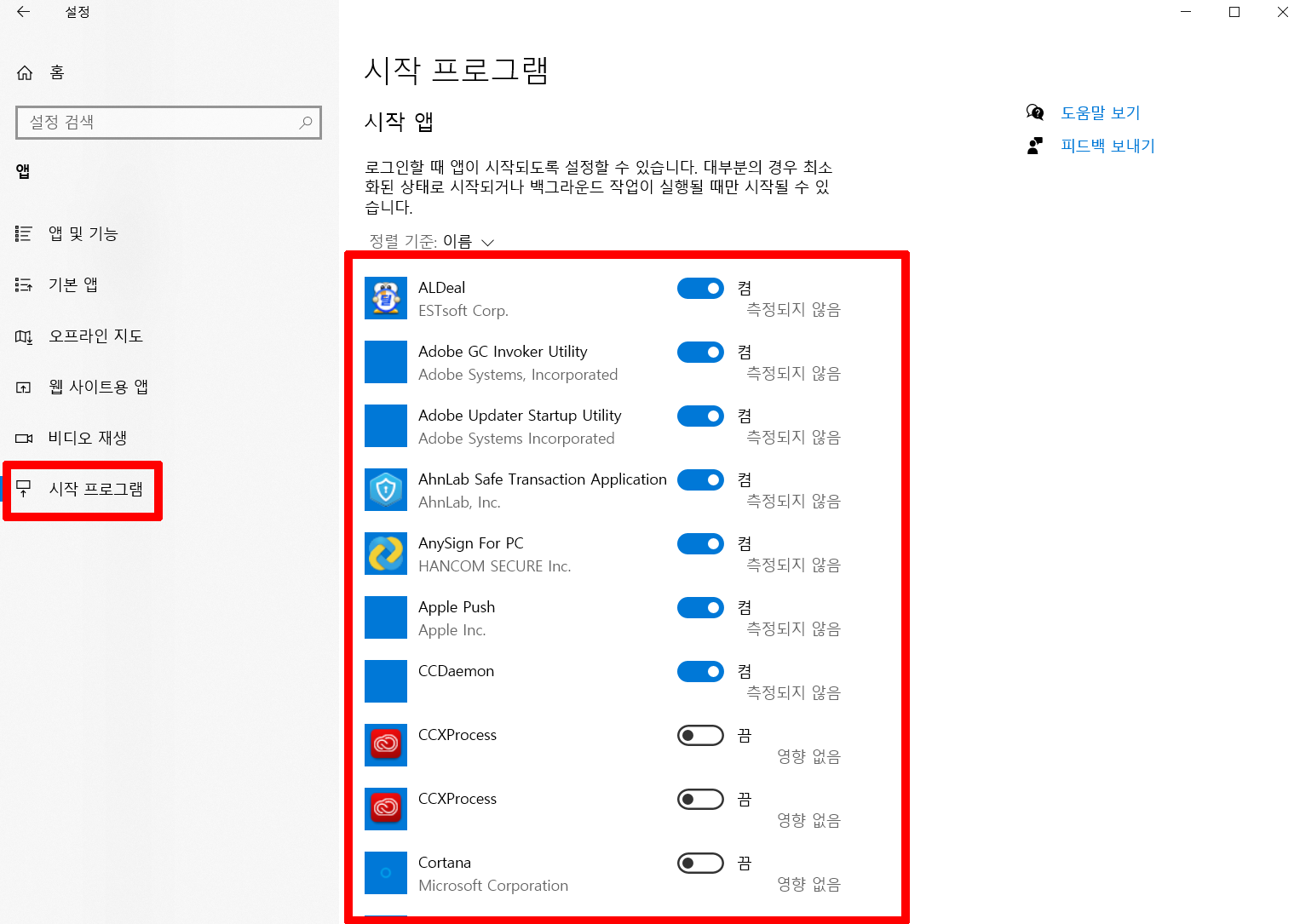 시작응용프로그램-정리2