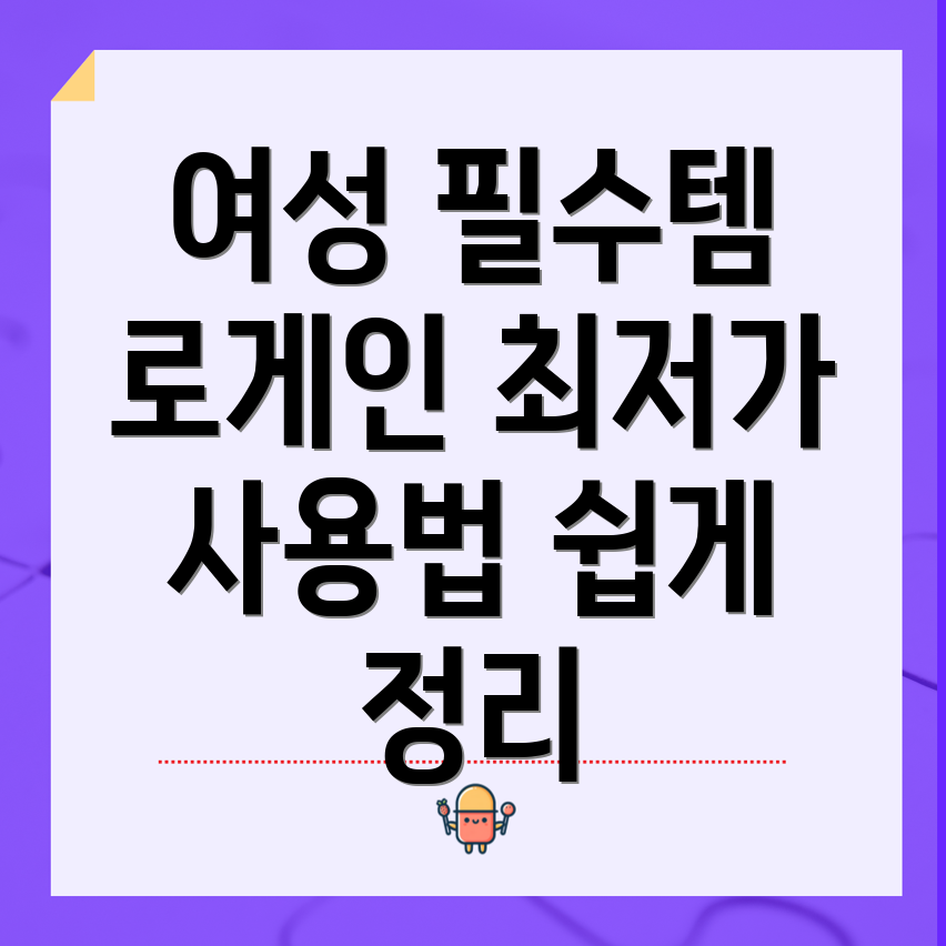 로게인 폼