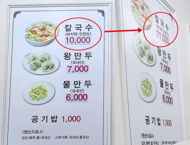 바지락 칼국수 가격 인상된 메뉴판