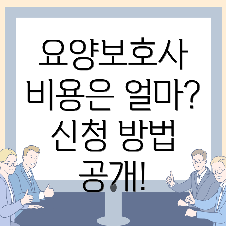 요양보호사