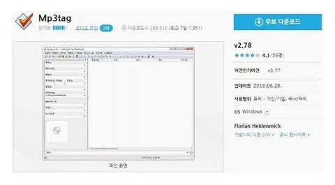mp3tag 가사