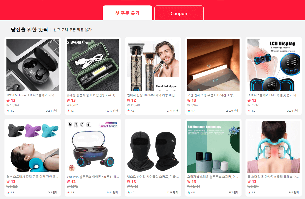 첫 주문 특가 제품