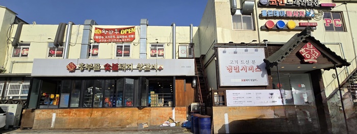 흥부골숯불돼지왕갈비 이미지
