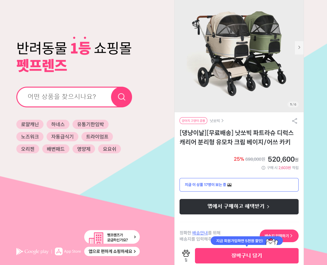  다견 개모차 "낫쏘빅 파트라슈" 할인 정보