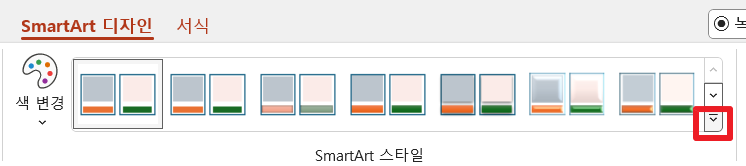 SmartArt-디자인선택
