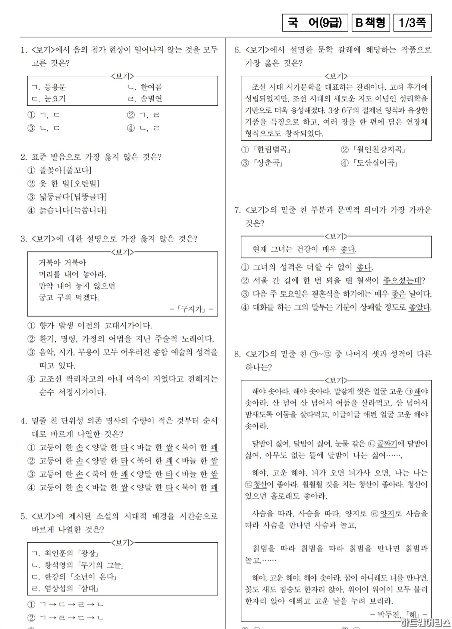 2020년 서울시 제1·2회 지방공무원(지방직) 필기 시험 문제 및 정답 2020년 서울시 제1·2회 지방공무원(지방직) 필기 시험 문제 및 정답