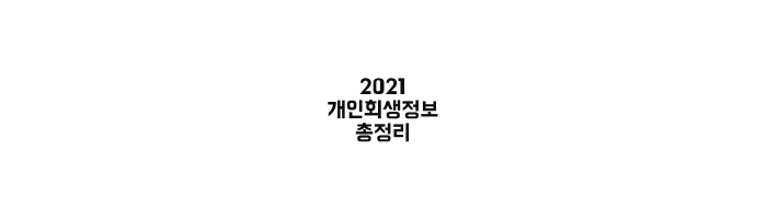  개인회생 신청방법 총정리 최신버전
