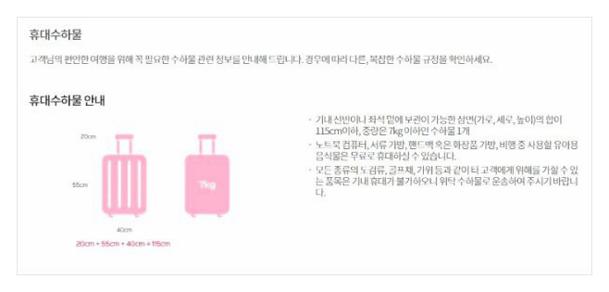 이스타항공 수화물 규정