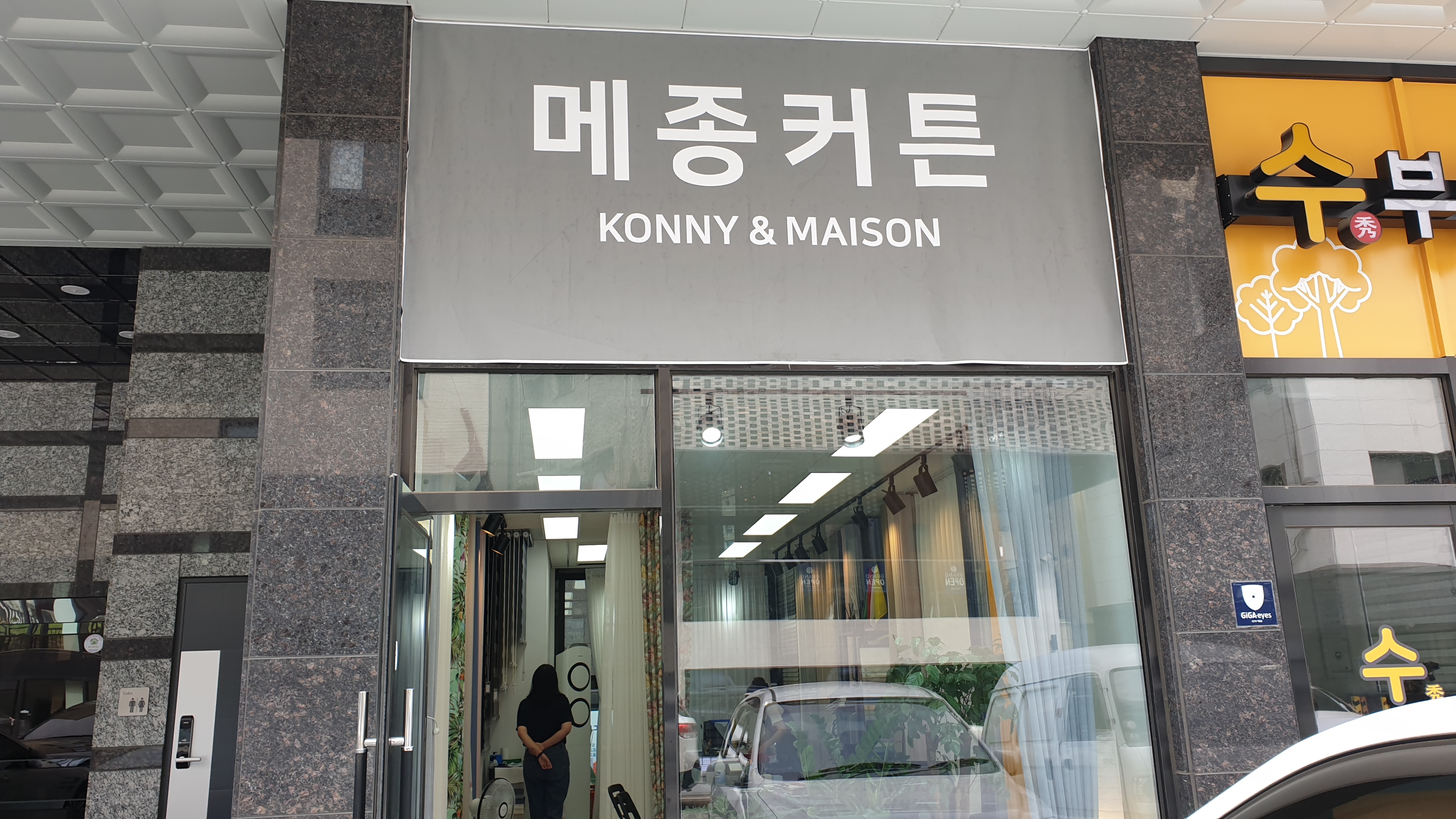  [중랑구 망우동 양원역 근처 커튼집 추천]  메종커튼에서 커튼 맞추기. 맞춤형 커튼과 깔끔한 설치모습.