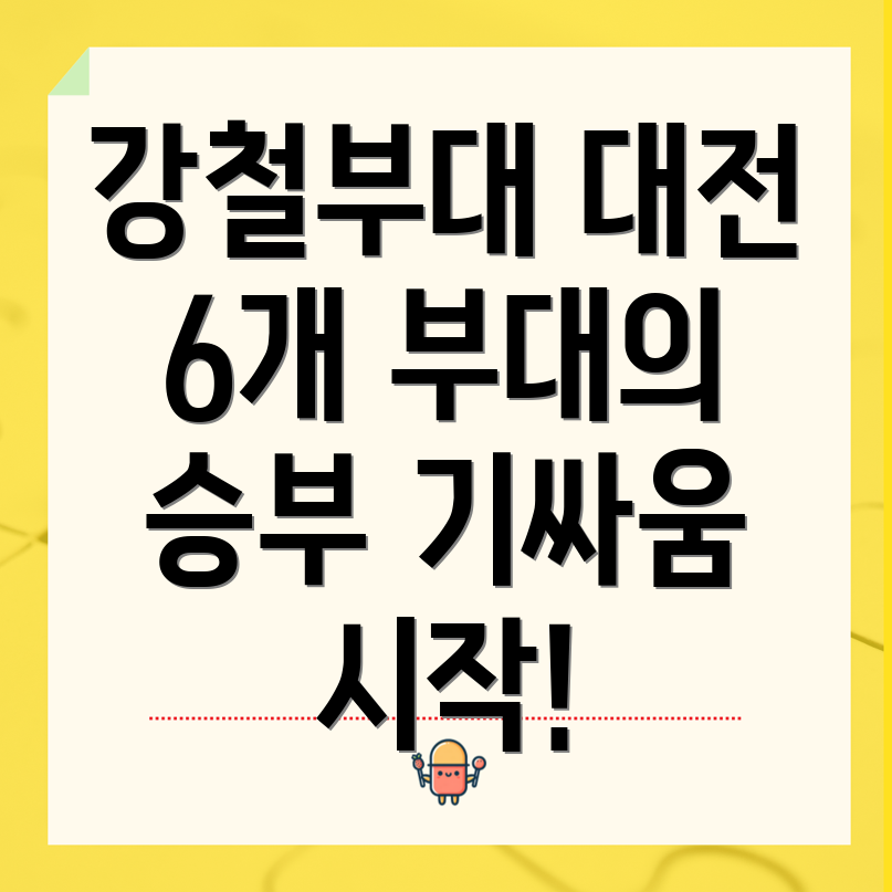 강철부대