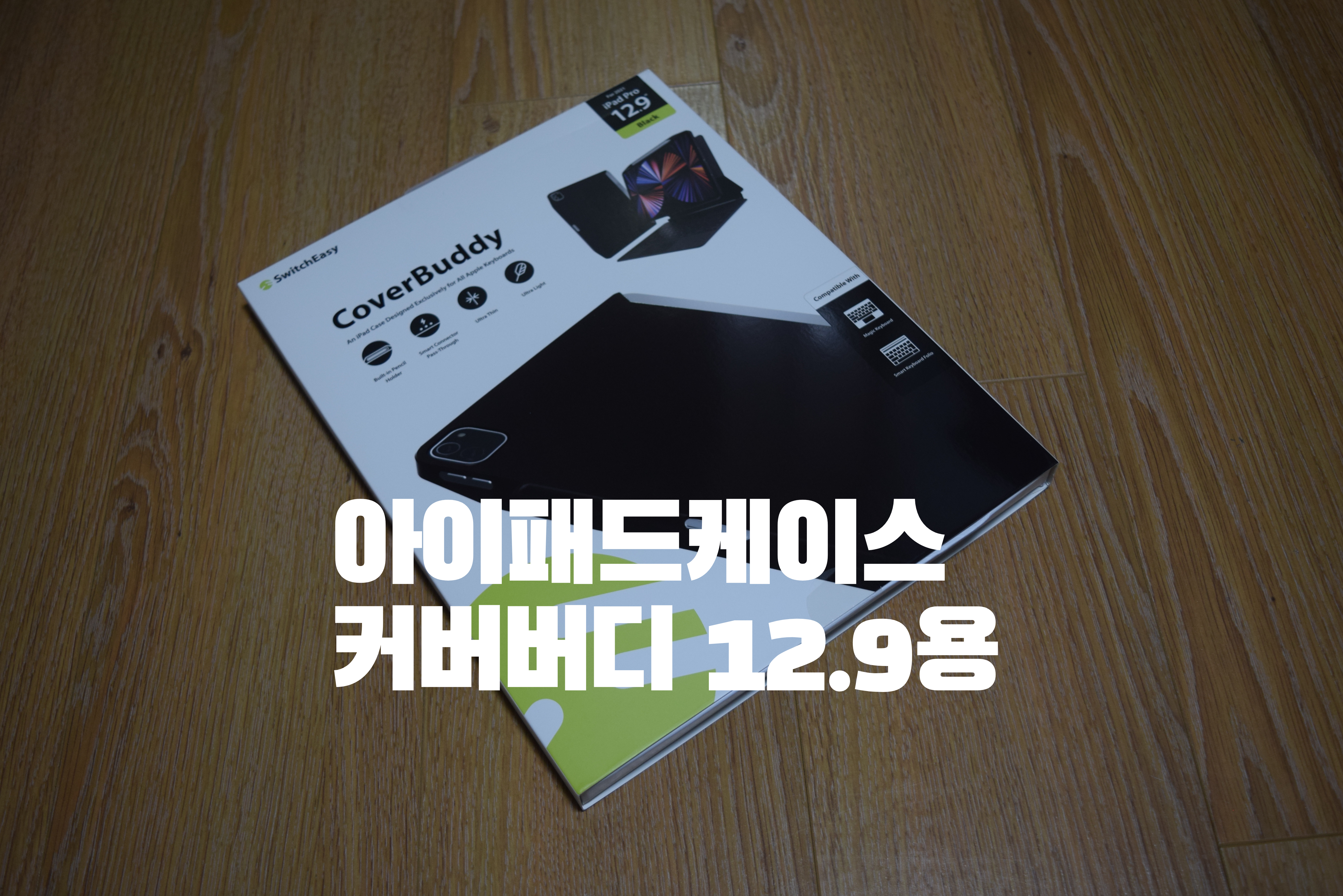  아이패드 프로 12.9인치 보호케이스 커버버디