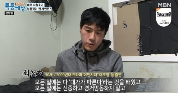  최철호 일용직 된 충격적인 사연