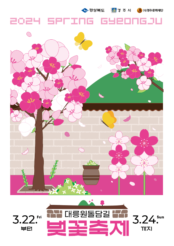 경주-벚꽃축제