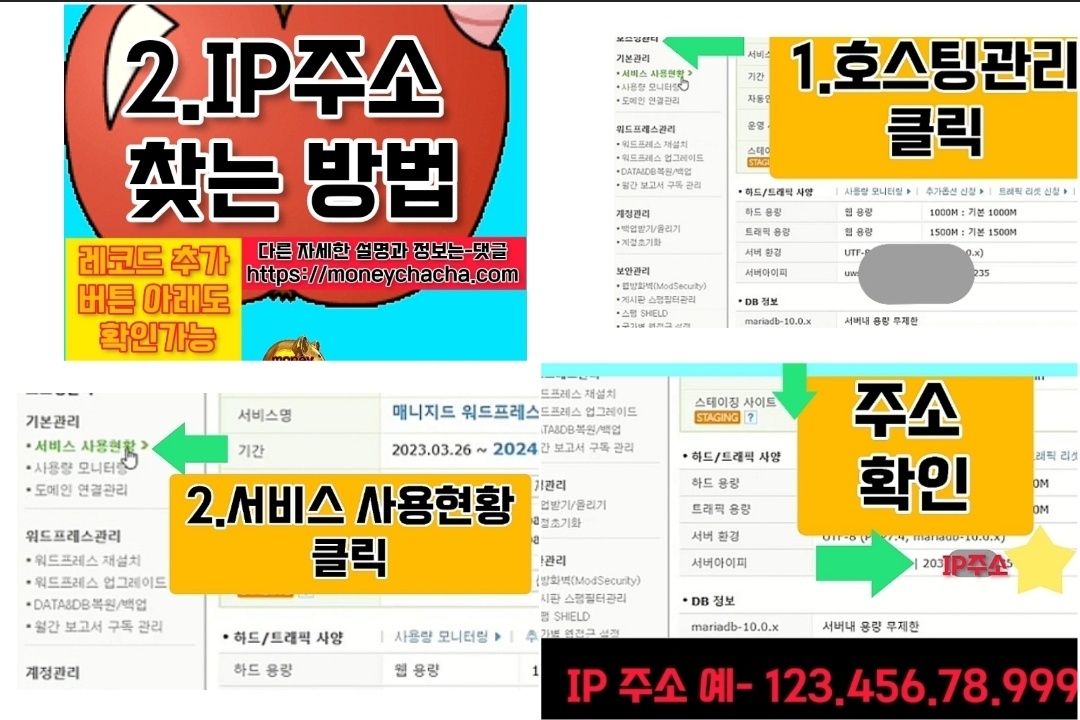 IP 주소 정보 & 카페 24 - IP주소 확인 방법