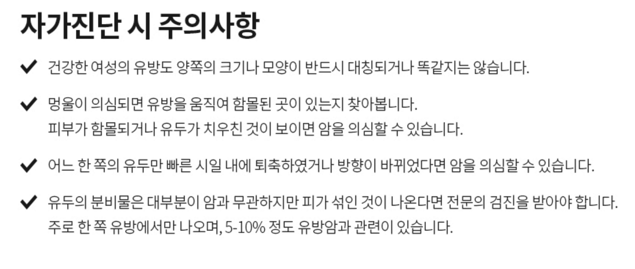 유방암 초기증상 검사비용 유방암 자가진단