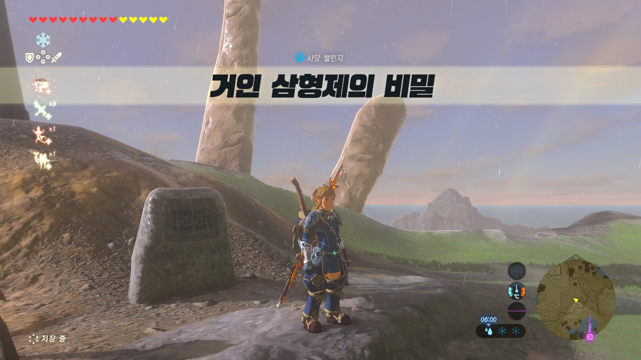  [젤다의 전설·야생의 숨결] 타와·지느의 사당 - 거인 삼형제의 비밀