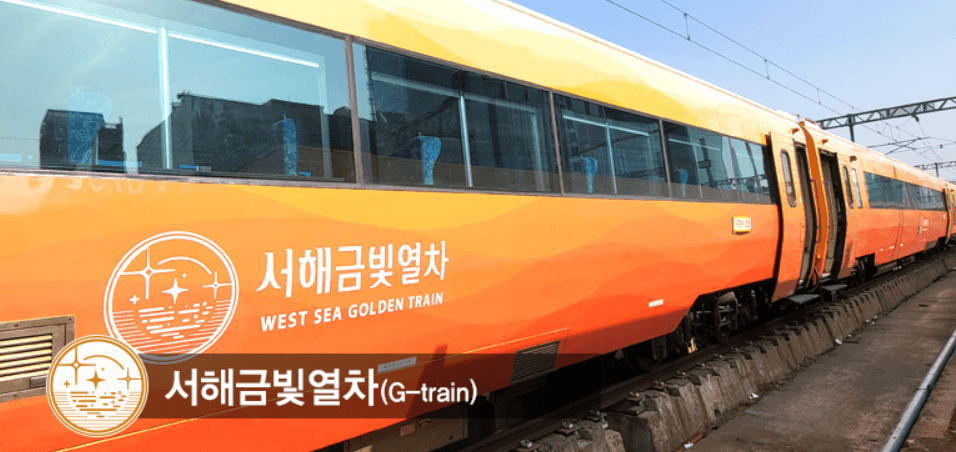 서해금빛열차 온돌 예약방법
