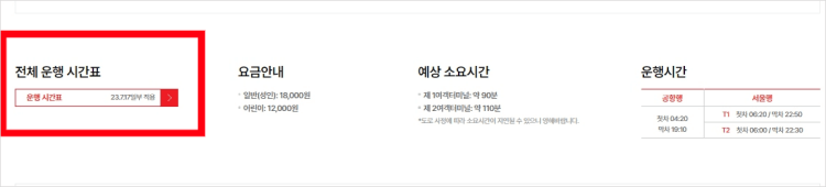 6012 공항버스 시간표 확인 방법