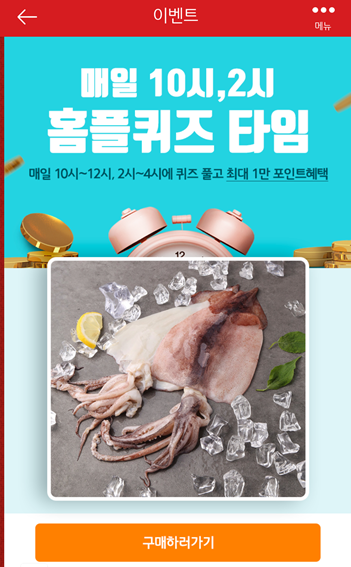  [앱테크]홈플러스퀴즈10월12일정답모음,홈플OH홈플꽃게짱