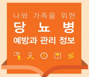 당뇨병 예방법