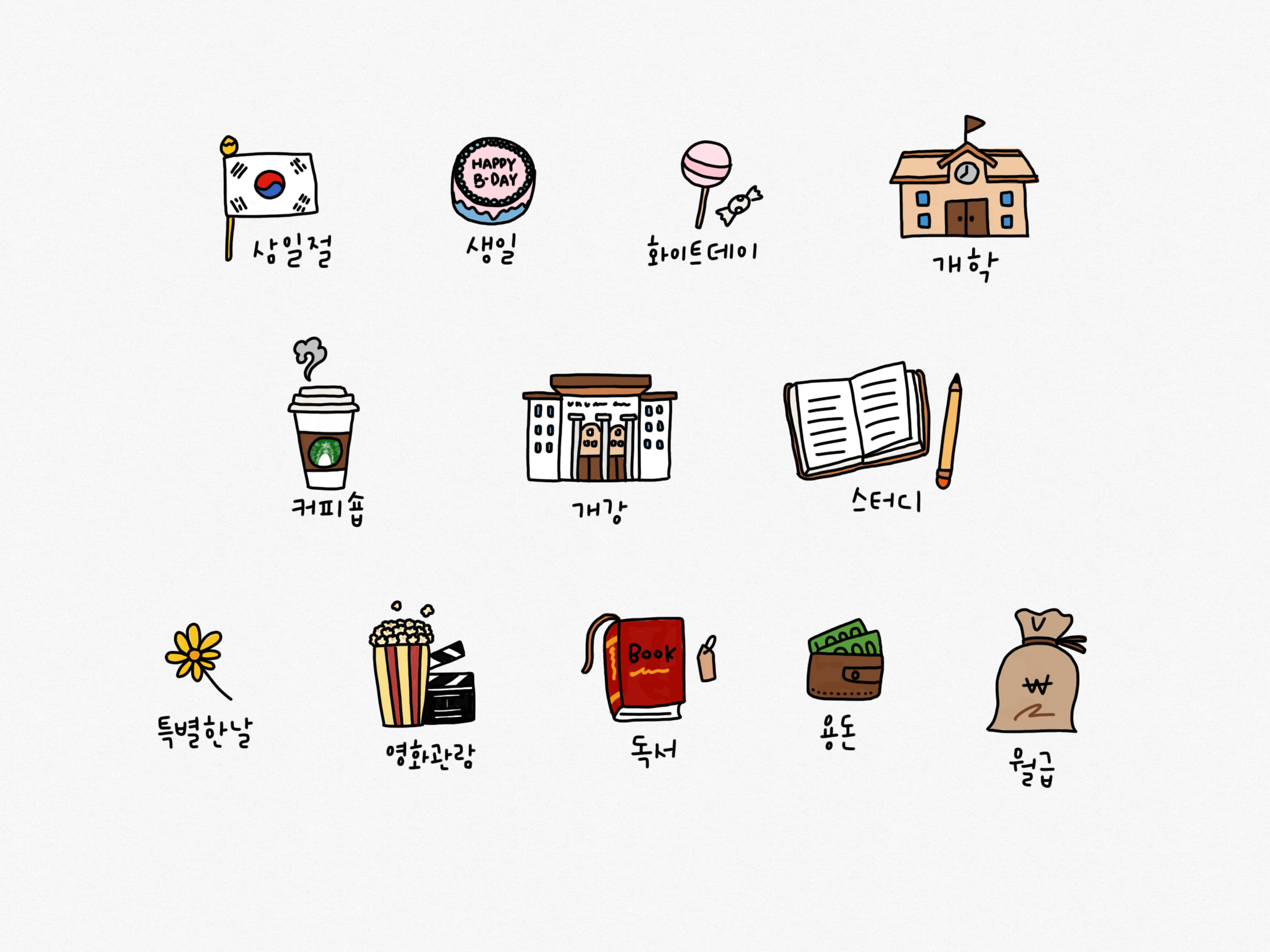 굿노트 3월 일상 다이어리 꾸미기 스티커 무료 공유 Goodnotes Daily Free Sticker