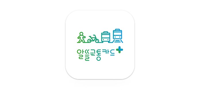 알뜰교통카드 신청 사용법 마일리지