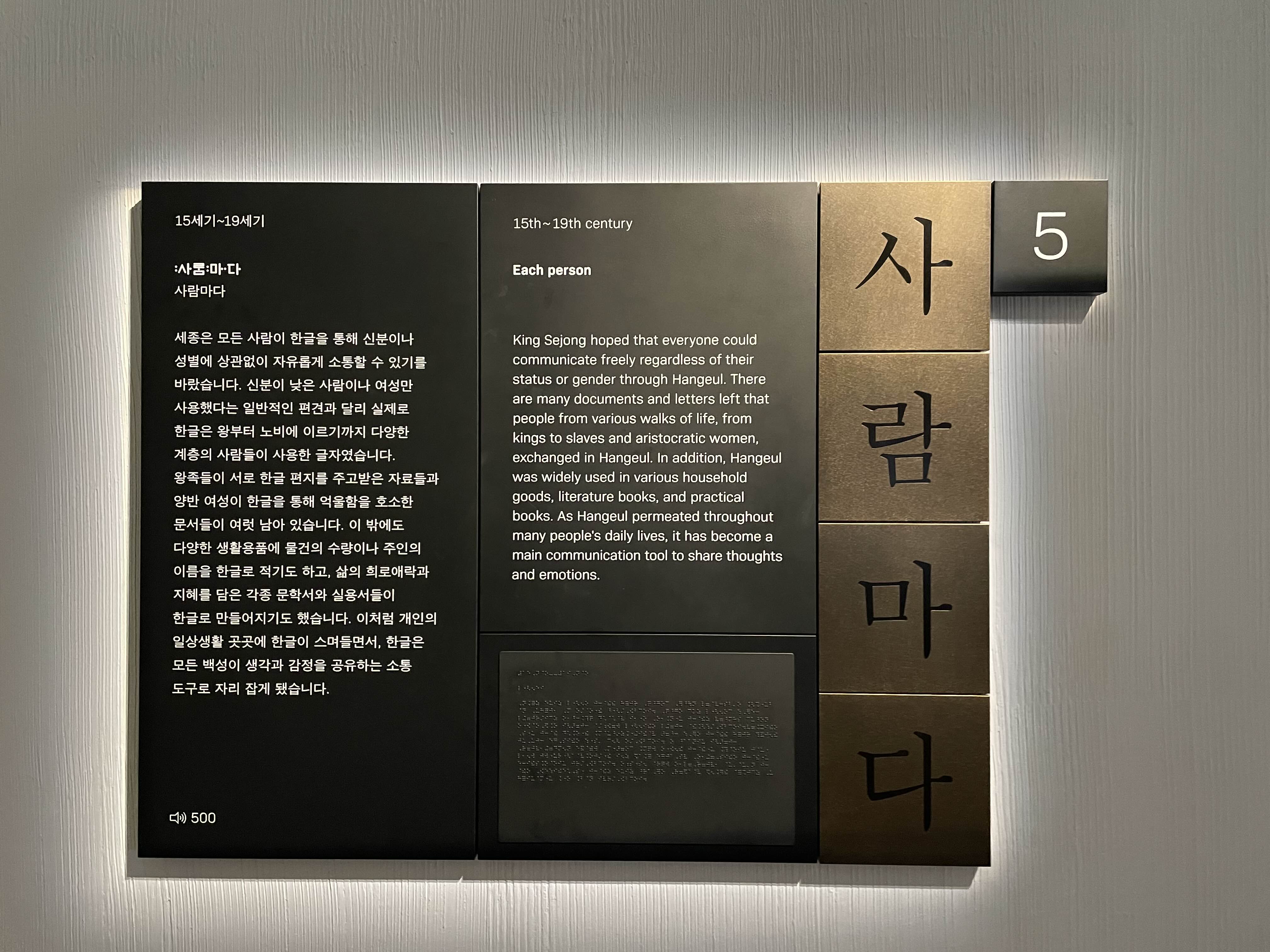 국립한글박물관(National HANGEUL Museum) 상설전시관