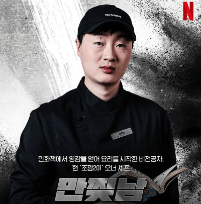 흑백요리사 조광효 셰프 근황ㅣ조광 201 후기 및 예약 방법
