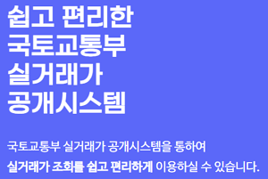 토지실거래가 조회